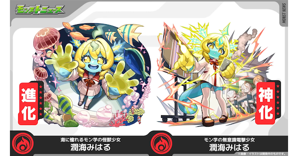 【モンスト】潤海みはる（うるみみはる）の評価