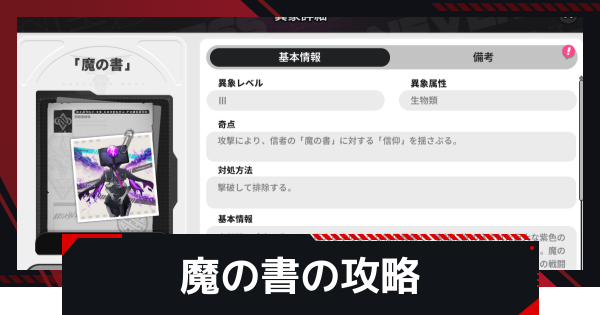 魔の書の攻略と倒し方