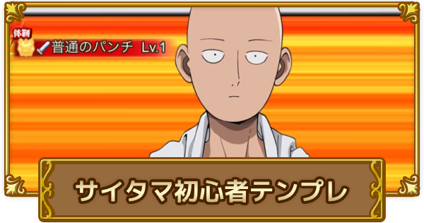 【ログレス】ワンパンマンコラボ武器のデスペラード初心者テンプレ！【剣と魔法のログレス いにしえの女神】