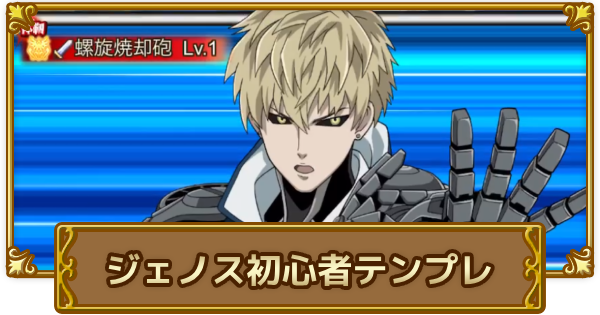 【ログレス】ワンパンマンコラボ武器の剣姫初心者テンプレ！【剣と魔法のログレス いにしえの女神】