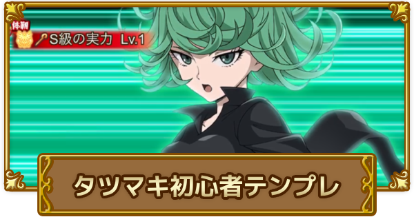 【ログレス】ワンパンマンコラボ武器の古代機鋼兵初心者テンプレ！【剣と魔法のログレス いにしえの女神】