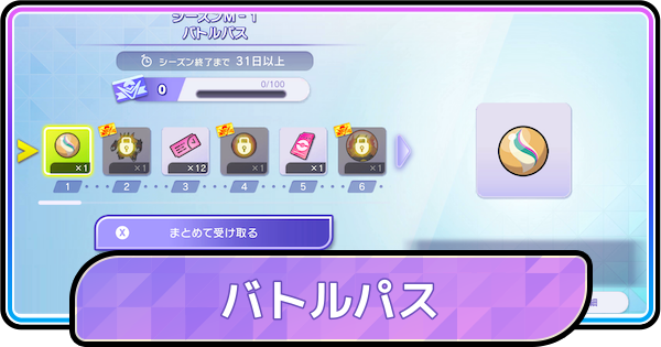 【ポケモンチャンピオンズ】バトルパスの進め方と報酬