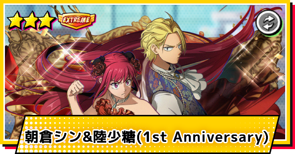 【サカパズ】朝倉シン&陸少糖(1st Anniversary)の評価【SAKAMOTO DAYS デンジャラスパズル】