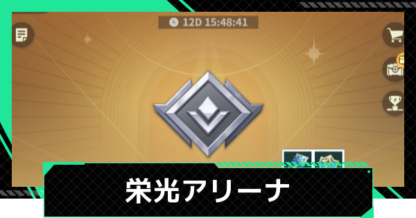 【ファウンデーション】栄光アリーナの攻略と報酬【銀河フロンティア】