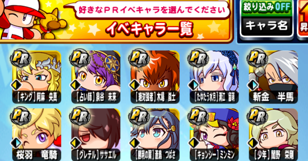 パワプロ部員2026SR/PR選択ガチャ券の解説とオススメ