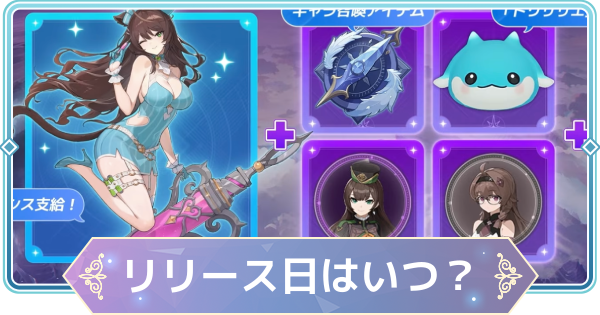 【モンギル】リリース日はいつ？事前登録のやり方と報酬【STAR DIVE】