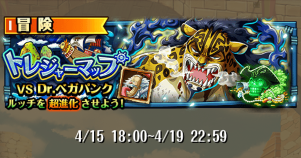 【トレクル】トレジャーマップvsベガパンク（ルッチ）攻略【ワンピース トレジャークルーズ】