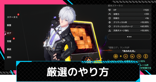 ギア厳選のやり方｜厳選はいつから？