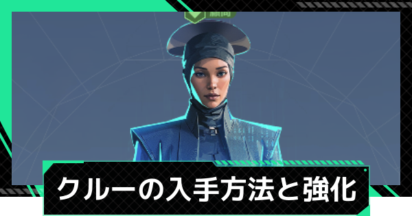 【ファウンデーション】クルーの入手方法と強化のやり方【銀河フロンティア】