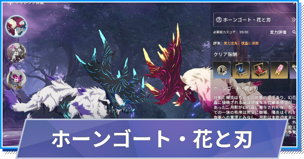 【スタレゾ】ホーンゴート・花と刃の攻略｜S2幻花レイド【ブループロトコル：スターレゾナンス】