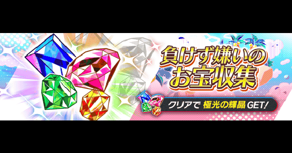 【クラフィ】交換所クエスト攻略(極ディザ級)｜2026海賊イベント【クラッシュフィーバー】