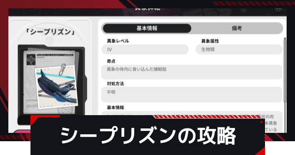 【NTE】シープリズンの攻略と倒し方【ネバエバ】