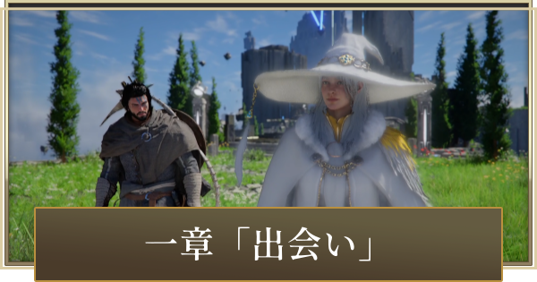 【紅の砂漠】1章「出会い」攻略【Crimson Desert】