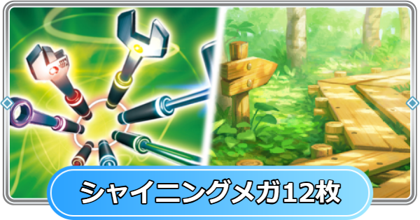 【ポケポケ】シャイニングメガのカード12枚を使ったデッキ一覧【ポケモンカードアプリ】