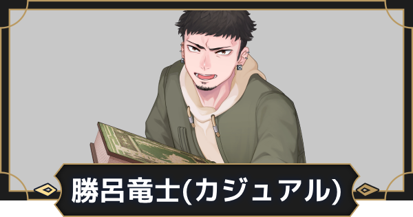 【オルエク】勝呂竜士(カジュアル)の評価とスキル効果【オルタナヴェルト 青の祓魔師外伝】