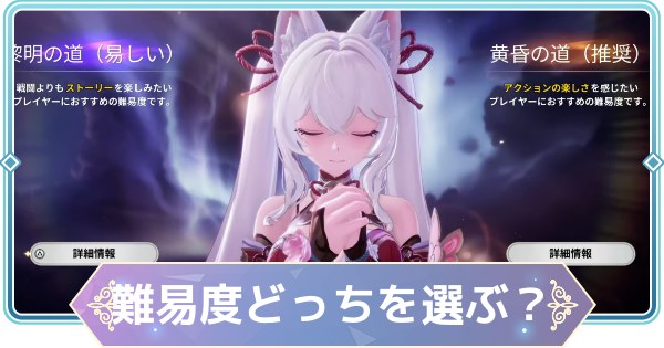 【モンギル】難易度はどちらを選ぶ？おすすめと違い・変更方法【STAR DIVE】