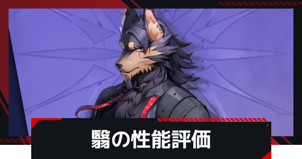 【NTE】翳(えい)の評価とギア・凸効果とおすすめ編成【ネバエバ】