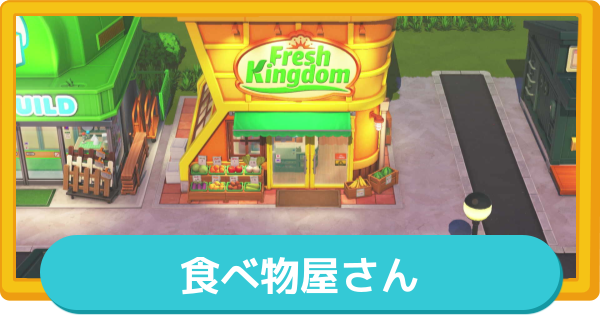【トモコレ】食べ物屋さんのおすすめ商品とラインナップの変え方【トモダチコレクションわくわく生活】
