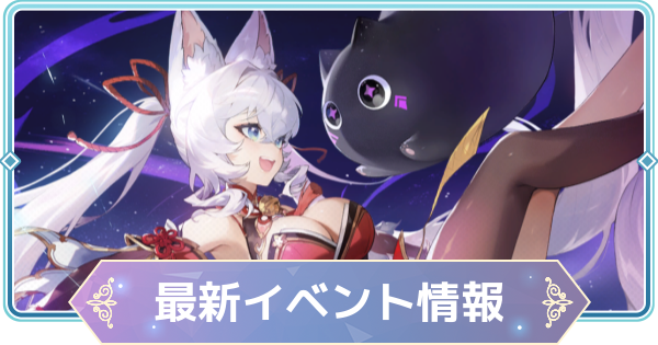 【モンギル】最新イベント情報まとめとスケジュール【STAR DIVE】