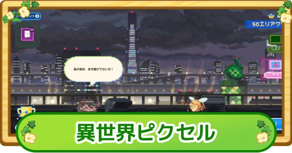 【トリッカル】スノーキーの異世界ピクセル攻略【もちもちほっぺ大作戦】