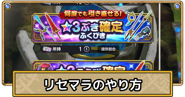 【スマグロ】リセマラの効率的なやり方【ドラクエスマッシュグロウ】