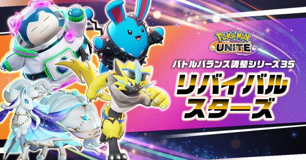 【ポケモンユナイト】4月16日の調整内容まとめ｜アプデ詳細【UNITE】