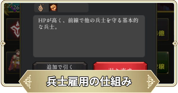 【ログウィズ】契約ガチャ・兵士雇用の仕組み｜最大雇用数を増やす方法【ローグウィズデッド】