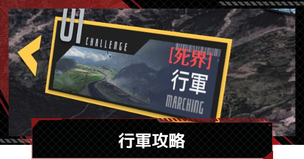 【メカラシ】行軍攻略｜遠島遠征イベント【鋼嵐】