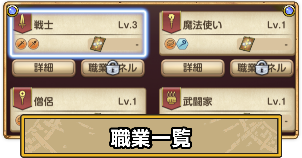 【スマグロ】職業一覧【ドラクエスマッシュグロウ】