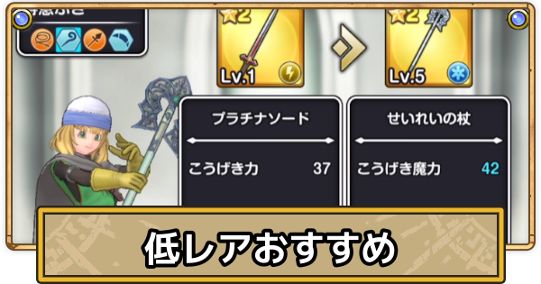 【スマグロ】低レアおすすめ装備【ドラクエスマッシュグロウ】