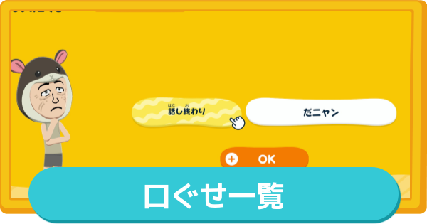 【トモコレ】口癖一覧と変え方【トモダチコレクションわくわく生活】