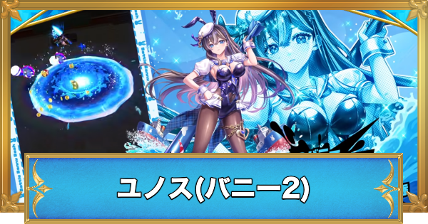 【白猫】ユノス(輝剣)の評価とおすすめ武器