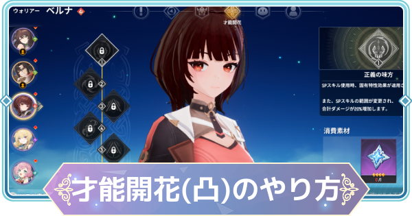 【モンギル】才能開花(凸)のやり方と運命の種の入手方法【STAR DIVE】