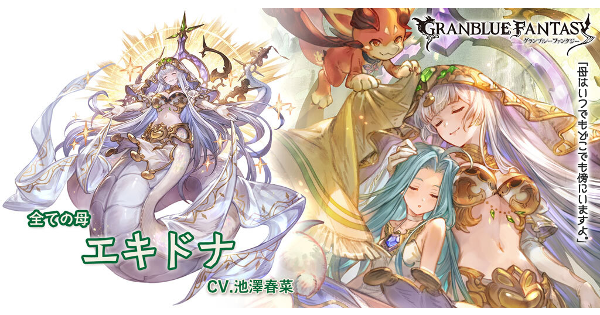 【グラブル】エキドナの評価/性能検証まとめ【グランブルーファンタジー】