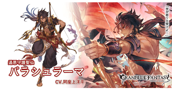 【グラブル】パラシュラーマの評価/性能検証まとめ【グランブルーファンタジー】