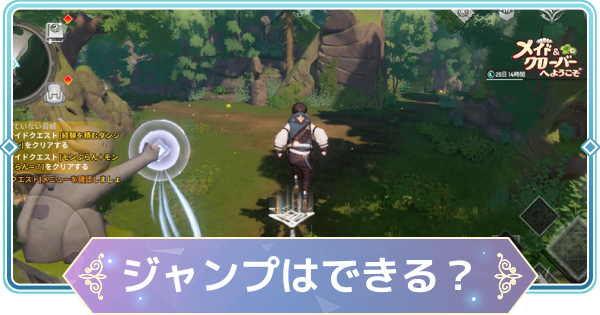 【モンギル】ジャンプとワイヤーアクションのやり方【STAR DIVE】