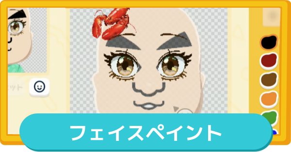 【トモコレ】フェイスペイントのコツとやり方【トモダチコレクションわくわく生活】