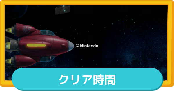 【トモコレ】クリア時間の目安とボリューム【トモダチコレクションわくわく生活】