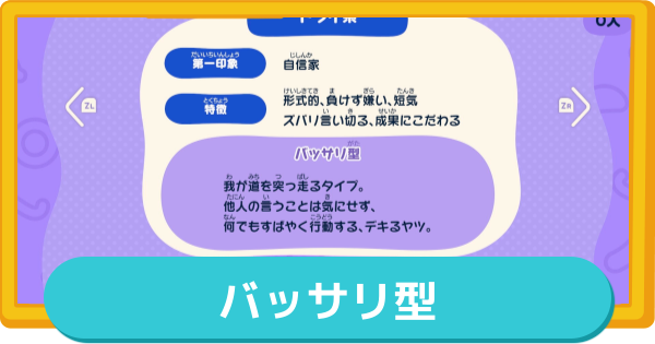 【トモコレ】バッサリ型の作り方とMBTI・特徴【トモダチコレクションわくわく生活】