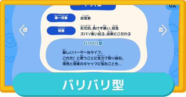 【トモコレ】バリバリ型の作り方とMBTI・特徴【トモダチコレクションわくわく生活】