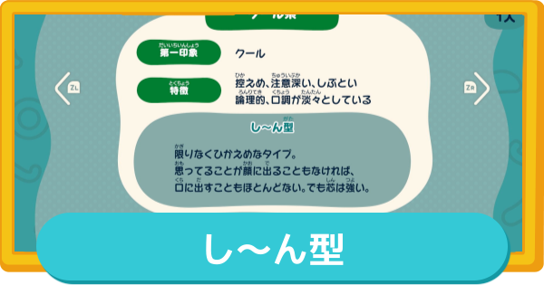 【トモコレ】し〜ん型の作り方とMBTI・特徴【トモダチコレクションわくわく生活】