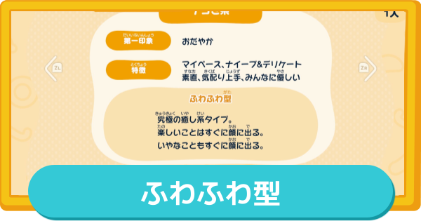 【トモコレ】ふわふわ型の作り方とMBTI・特徴【トモダチコレクションわくわく生活】
