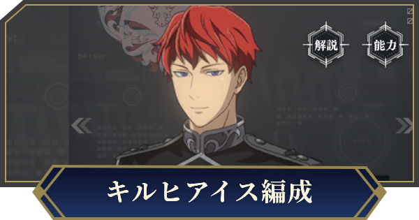 【ノイサガ】まことの名将キルヒアイスを採用したおすすめ編成【銀河英雄伝説 Die Neue Saga】