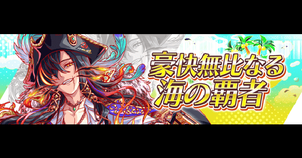 【クラフィ】ティーチ攻略(極ディザスター級)｜2026海賊イベント【クラッシュフィーバー】