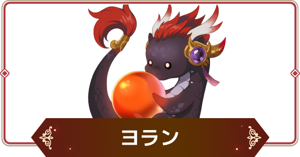 【セナリバ】ヨランの評価【セブンナイツ リバース】