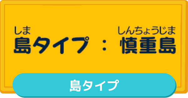 【トモコレ】島タイプの種類と変え方・効果はある？【トモダチコレクションわくわく生活】