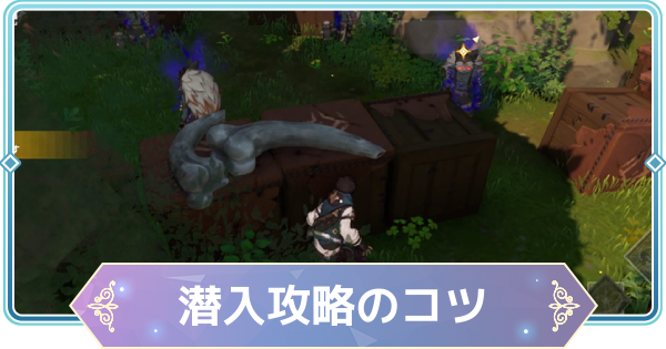 【モンギル】潜入攻略のコツ【STAR DIVE】