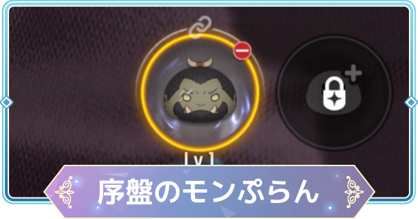 【モンギル】序盤のおすすめモンぷらん【STAR DIVE】