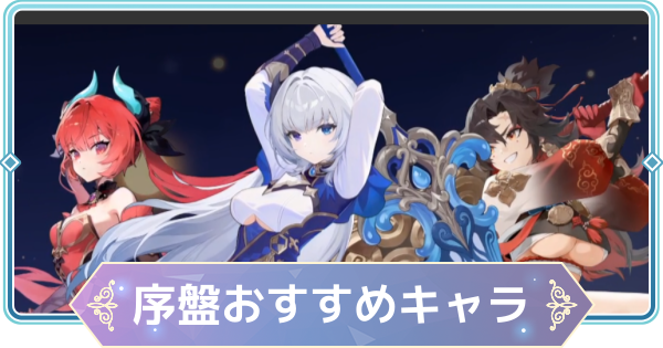 【モンギル】序盤のおすすめキャラクター【STAR DIVE】