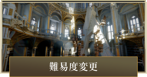 【紅の砂漠】難易度変更はできる？【Crimson Desert】